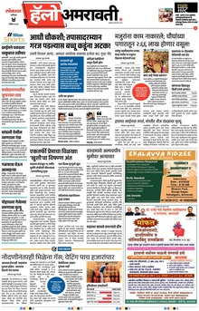 Lokmat Marathi ePaper daily