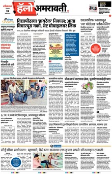 Lokmat Marathi ePaper daily