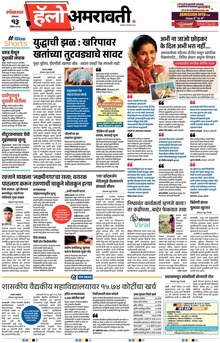 Lokmat Marathi ePaper daily