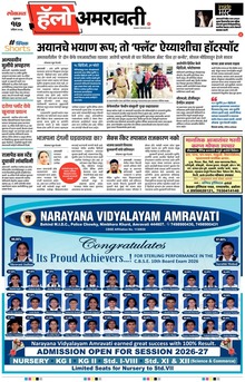 Lokmat Marathi ePaper daily