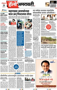 Lokmat Marathi ePaper daily