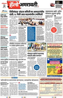 Lokmat Marathi ePaper daily