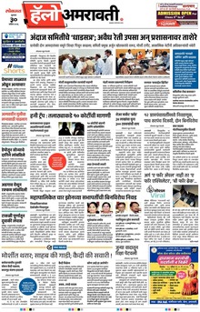 Lokmat Marathi ePaper daily