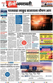 Lokmat Marathi ePaper daily