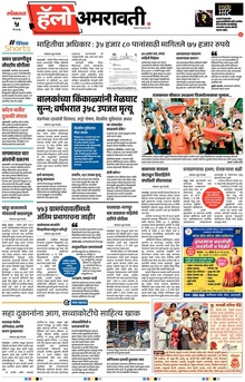 Lokmat Marathi ePaper daily