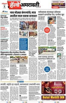 Lokmat Marathi ePaper daily