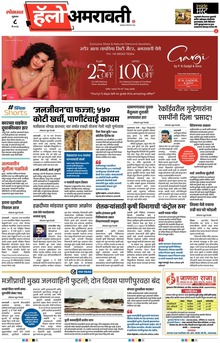 Lokmat Marathi ePaper daily