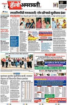 Lokmat Marathi ePaper daily