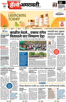 Lokmat Marathi ePaper daily