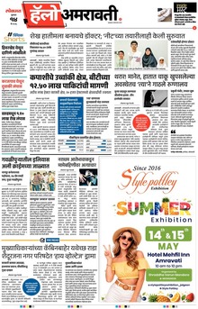 Lokmat Marathi ePaper daily