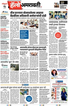 Lokmat Marathi ePaper daily