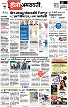 Lokmat Marathi ePaper daily