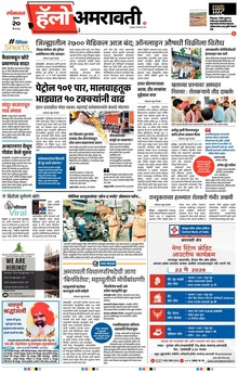 Lokmat Marathi ePaper daily