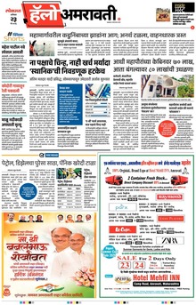 Lokmat Marathi ePaper daily