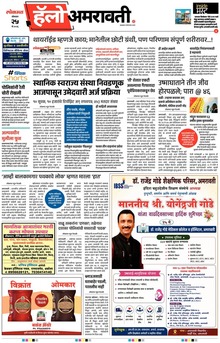 Lokmat Marathi ePaper daily