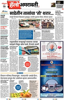 Lokmat Marathi ePaper daily