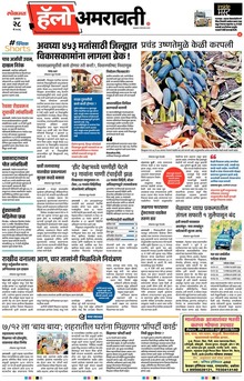 Lokmat Marathi ePaper daily