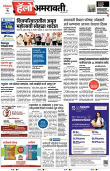 Lokmat Marathi ePaper daily
