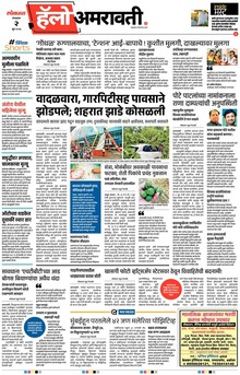 Lokmat Marathi ePaper daily