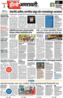 Lokmat Marathi ePaper daily