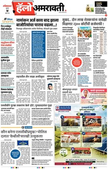Lokmat Marathi ePaper daily