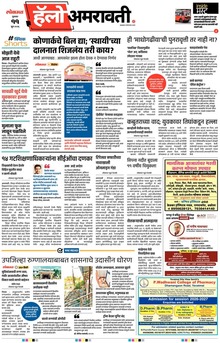 Lokmat Marathi ePaper daily