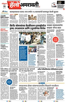 Lokmat Marathi ePaper daily