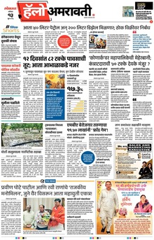 Lokmat Marathi ePaper daily