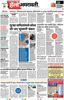 Lokmat Marathi ePaper daily