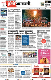 Lokmat Marathi ePaper daily