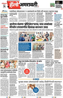 Lokmat Marathi ePaper daily