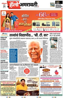 Lokmat Marathi ePaper daily