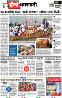 Lokmat Marathi ePaper daily
