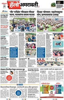 Lokmat Marathi ePaper daily
