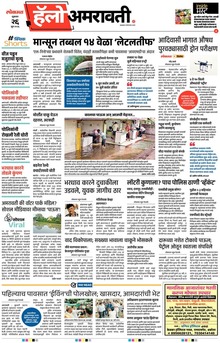 Lokmat Marathi ePaper daily
