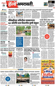 Lokmat Marathi ePaper daily