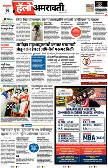 Lokmat Marathi ePaper daily