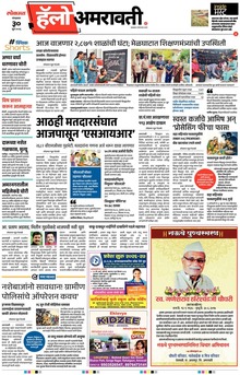 Lokmat Marathi ePaper daily