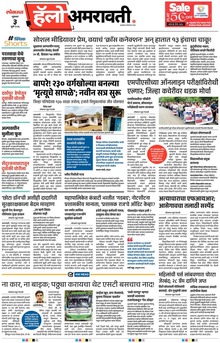 Lokmat Marathi ePaper daily