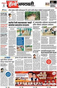 Lokmat Marathi ePaper daily