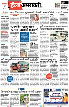 Lokmat Marathi ePaper daily
