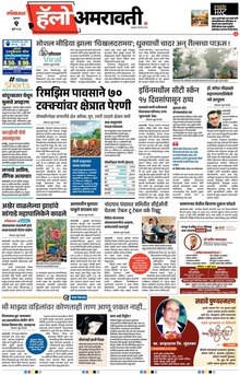 Lokmat Marathi ePaper daily