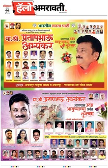 Lokmat Marathi ePaper daily