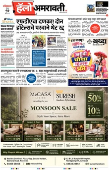 Lokmat Marathi ePaper daily