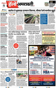 Lokmat Marathi ePaper daily
