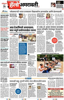 Lokmat Marathi ePaper daily