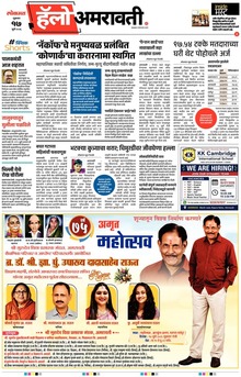 Lokmat Marathi ePaper daily