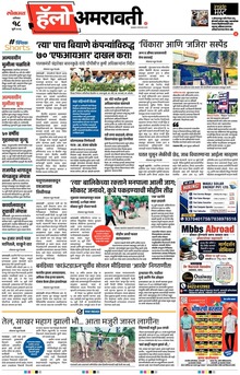 Lokmat Marathi ePaper daily