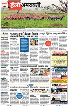 Lokmat Marathi ePaper daily