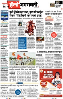 Lokmat Marathi ePaper daily